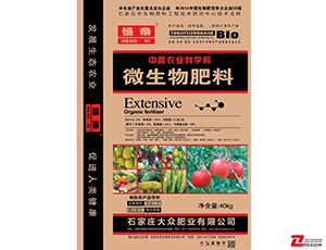 中國(guó)農(nóng)科院微生物肥料