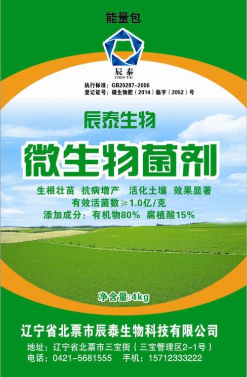 菌劑廠家
